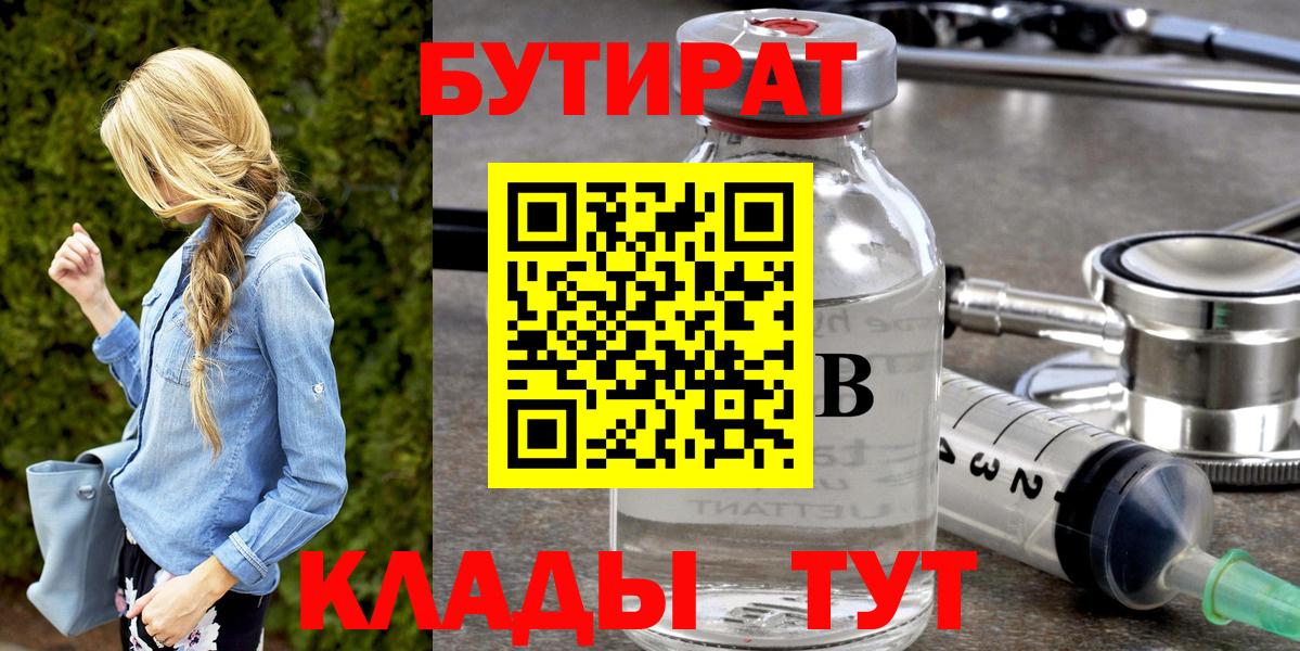 Тайшет  Бутират BDO  Вход с VPN 