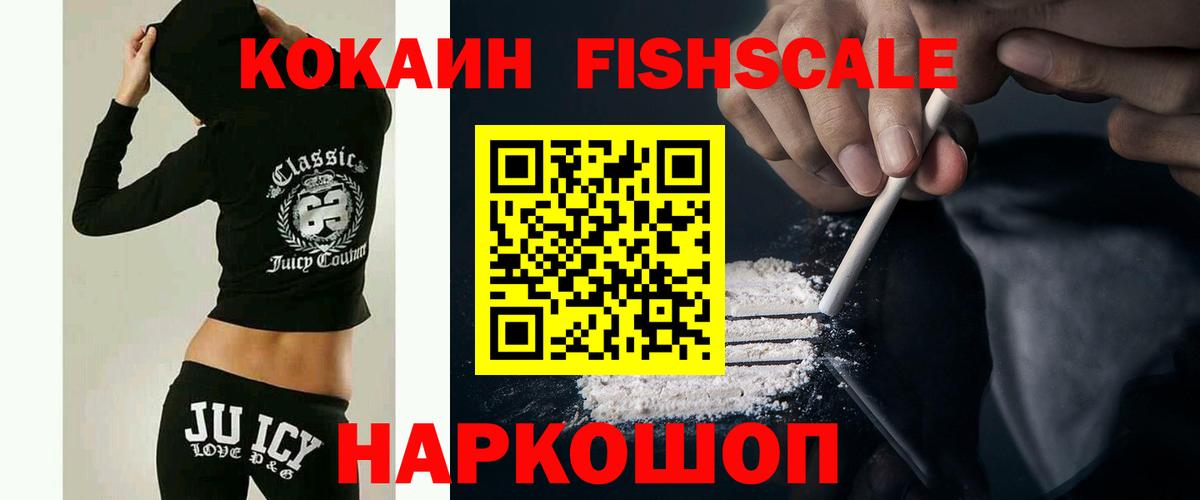 Кокаин  Вход с VPN  Тайшет  Кокаин Columbia  Кокаин FishScale 