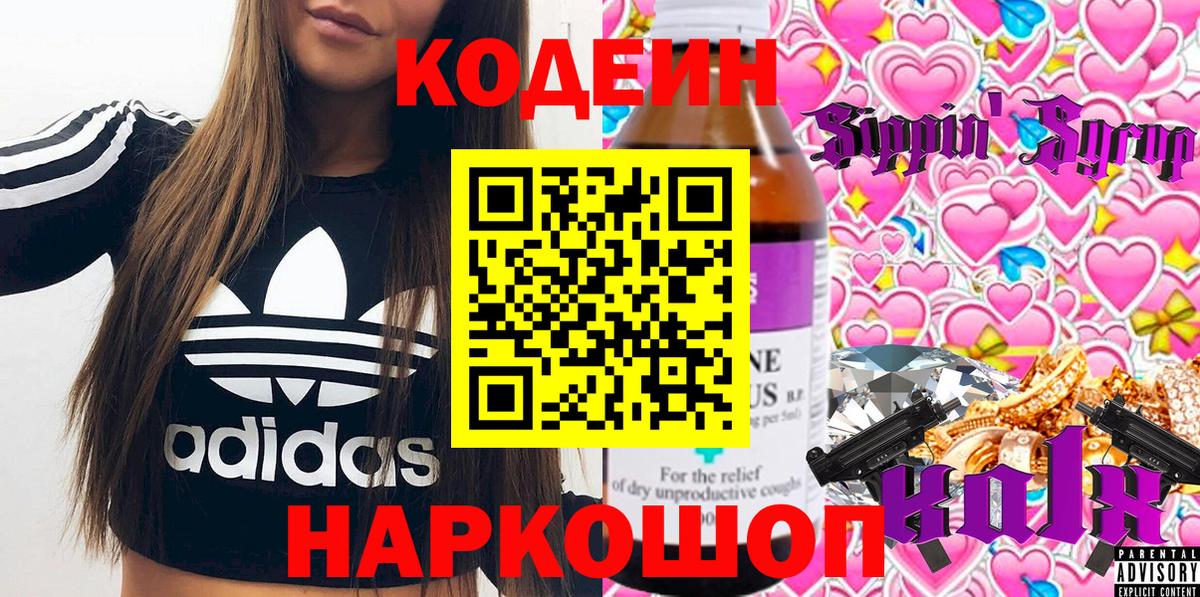 Кодеиновый сироп Lean напиток Lean (лин) Тайшет