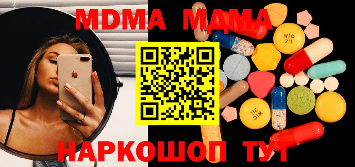 МДМА кристаллы  Вход с VPN  МДМА кристаллы  MDMA  Тайшет 