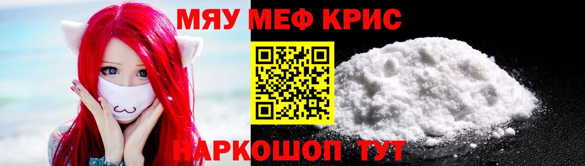 Мефедрон 4 MMC  Мефедрон кристаллы  МЯУ-МЯУ  МЕФ  Тайшет  Вход с VPN 