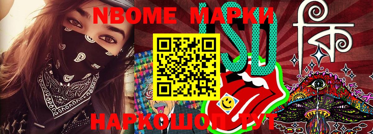 Марки N-bome 1,8мг  Вход с VPN  магазин продажи наркотиков  Тайшет 