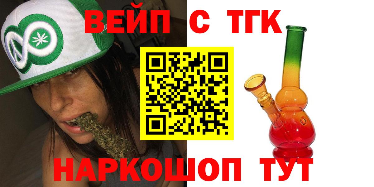 где найти   ТГК вейп с тгк  Дистиллят ТГК Wax  Вход с VPN  Тайшет 
